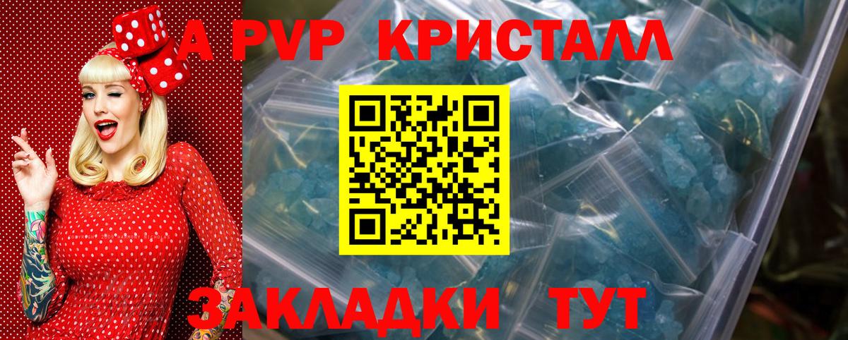 сколько стоит  A-PVP Crystall  Вход с VPN  Саратов 