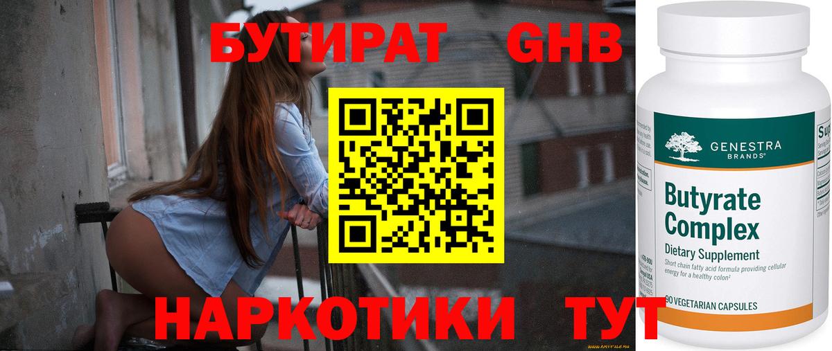 Бутират 99%  Вход с VPN  Саратов 