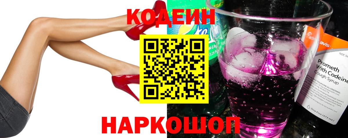Кодеиновый сироп Lean напиток Lean (лин)  Кодеиновый сироп Lean напиток Lean (лин)  Вход с VPN  Саратов 