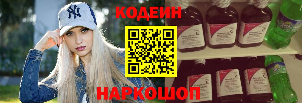 Кодеин напиток Lean (лин) Саратов