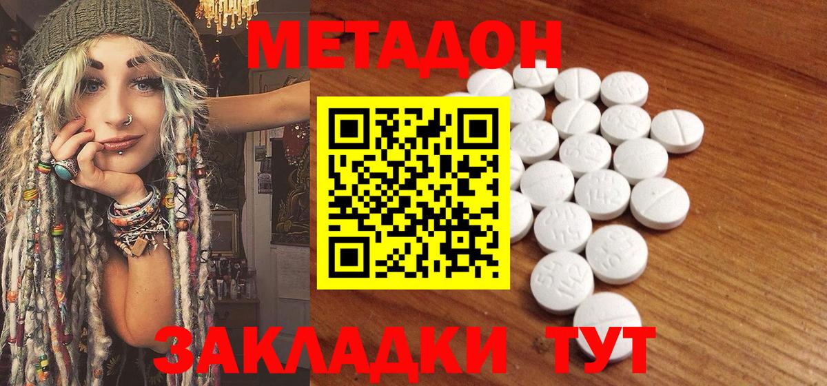 МЕТАДОН VHQ  Метадон methadone  Саратов  Вход с VPN 
