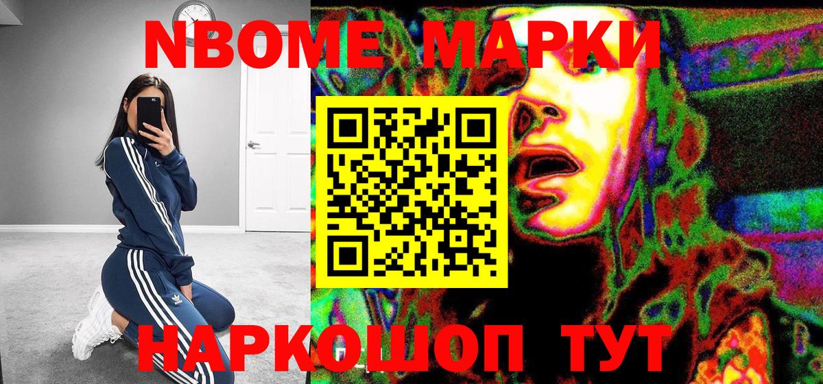 Марки 25I-NBOMe 1,5мг Саратов